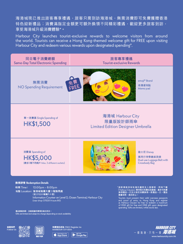 五一黃金周香港商場活動︰海港城（圖片來源︰海港城）