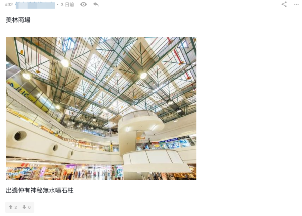 網民曬相分享其他具特色的屋邨商場（截圖：連登討論區）