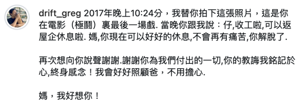 施明離世｜李泳豪深夜發文悼念亡母極催淚 面色發黑重返工作：媽，我好想你
