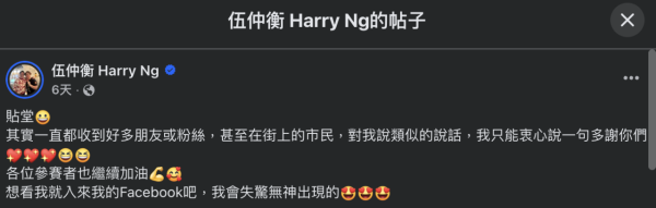 中年好聲音｜伍仲衡疑暗踩現任評審不公 FB發文耐人尋味：貼堂