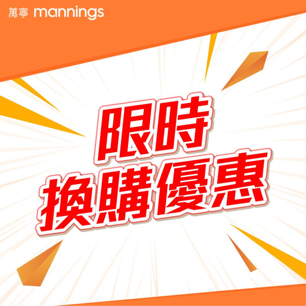 萬寧買牙膏送$552.5禮品 免費帶走隨行果汁機／康寧餐具！牙齦適突發激減 送輕鬆小熊砧板＋椰子水