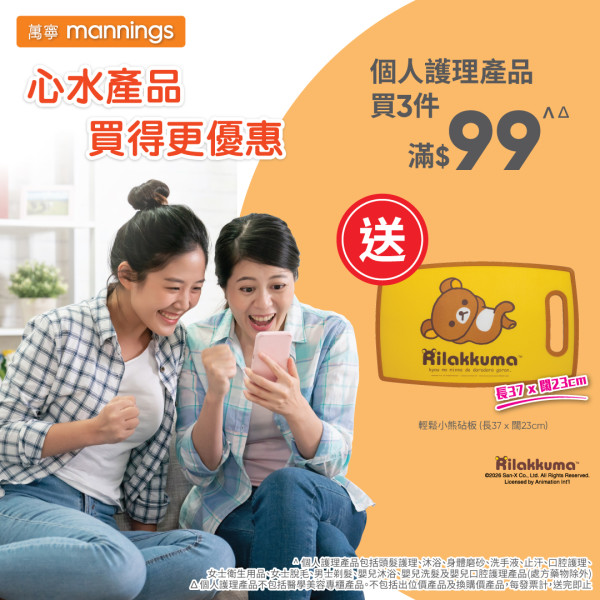 萬寧買牙膏送$552.5禮品 免費帶走隨行果汁機／康寧餐具！牙齦適突發激減 送輕鬆小熊砧板＋椰子水