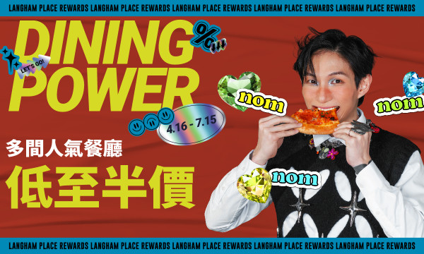 5.1黃金周飲食優惠2026︱全港15+餐廳低至半價！$98薄餅放題/鼎泰豐75折/換$810餐飲券