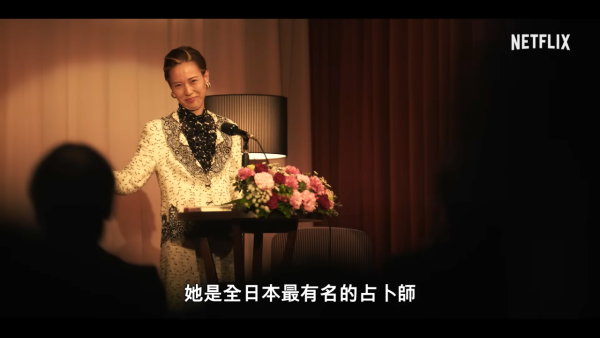 地獄占星師線上看｜戶田惠梨香主演Netflix日劇上線日期/演員陣容角色介紹