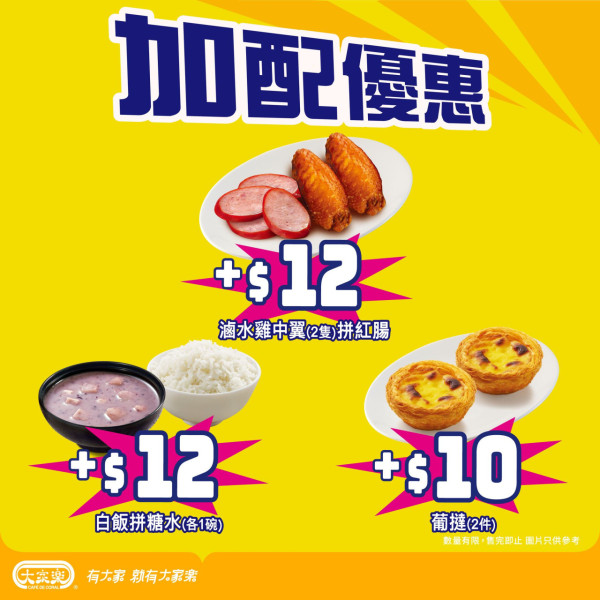 大家樂快閃斬料加餸！$50一斤原隻芝麻雞/$10歎滷水+糖水+葡撻