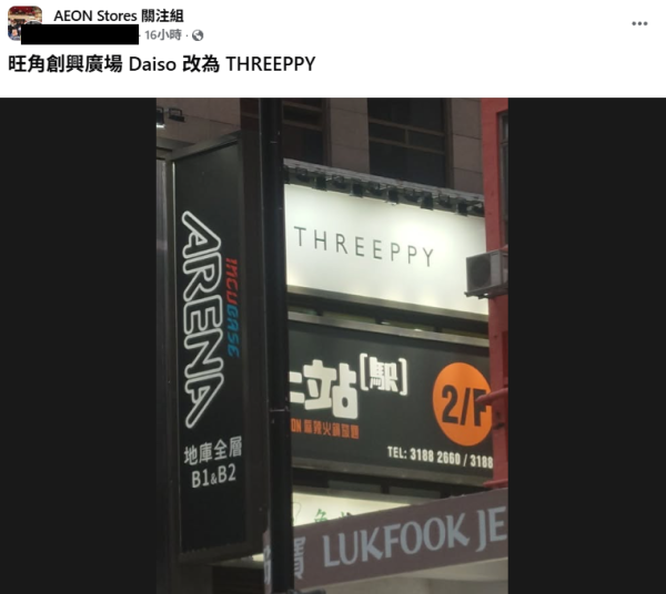 旺角$12店DAISO驚傳轉型$39店？官方澄清 揭THREEPPY換畫真相