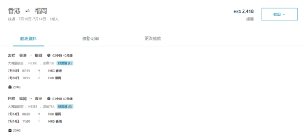 大灣區航空GBA日本機票限時優惠！2千4起飛福岡包20KG行李 