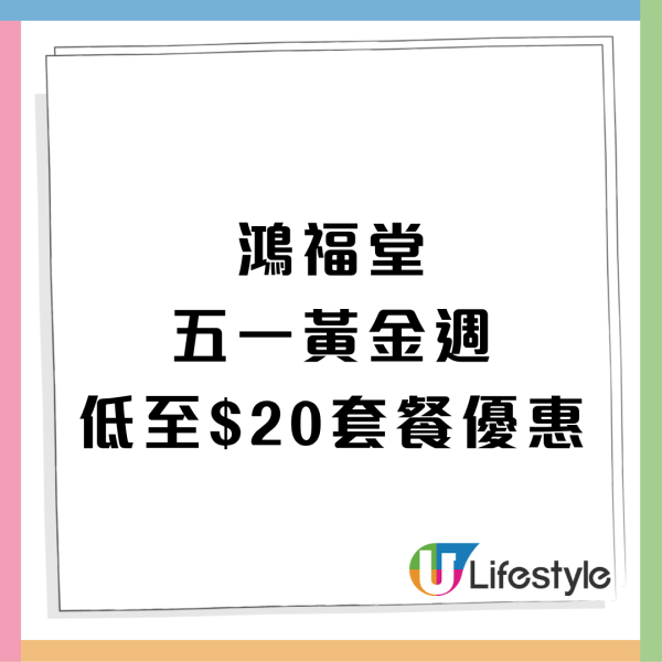 鴻福堂優惠｜五一黃金週突發激減！低至 $20歎齊花膠咖喱魚蛋/芫荽燒賣＋港式奶茶 1方法送限量燒賣匙扣