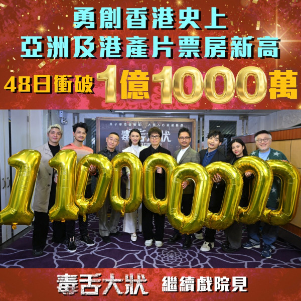 香港電影史上票房排行榜Top 10不斷更新！黃子華包攬前三名創下新紀錄