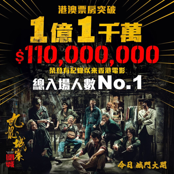 香港電影史上票房排行榜Top 10不斷更新！黃子華包攬前三名創下新紀錄
