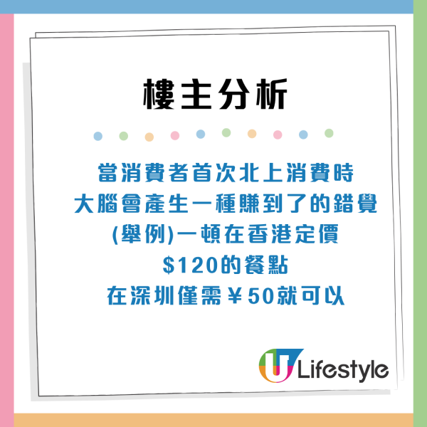 北上消費會上癮？網民拆解5合1誘惑魔力 嘆留港消費如受罰