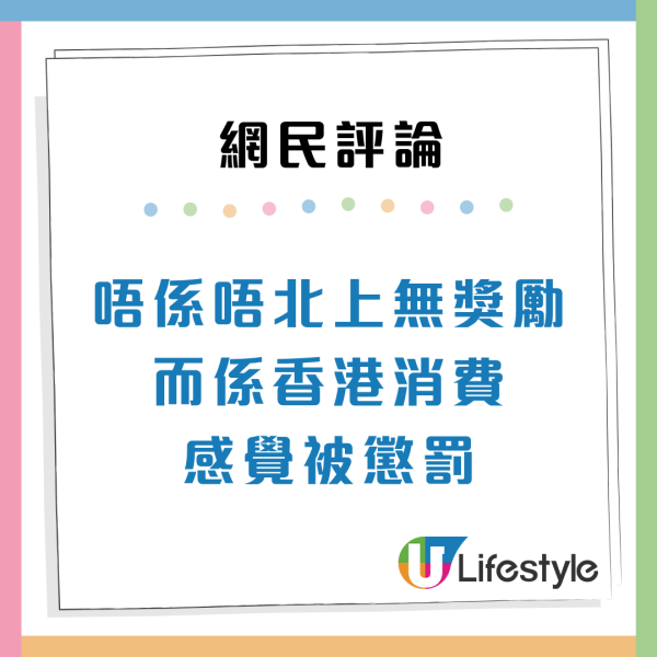北上消費會上癮？網民拆解5合1誘惑魔力 嘆留港消費如受罰