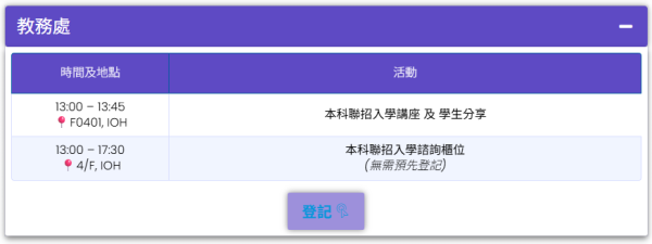 大學資訊日2026︰都大聯招課程諮詢日2026（圖片來源︰香港都會大學）