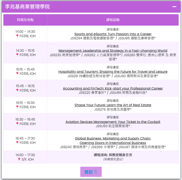 大學資訊日2026︰都大聯招課程諮詢日2026（圖片來源︰香港都會大學）