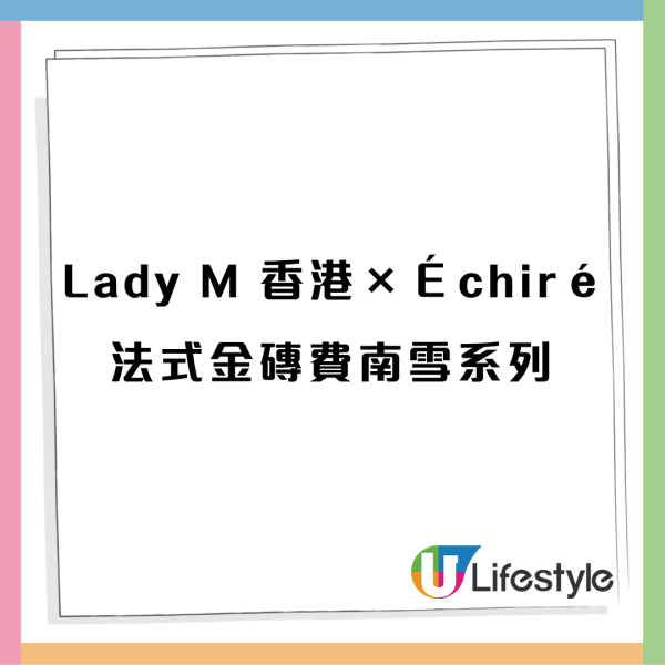 Lady M 聯乘法國皇室級 Échiré 牛油概念店登陸香港機場 必買獨家費南雪／流心芝士明太子包