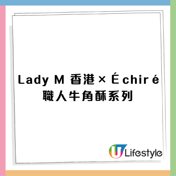 Lady M 聯乘法國皇室級 Échiré 牛油概念店登陸香港機場 必買獨家費南雪／流心芝士明太子包