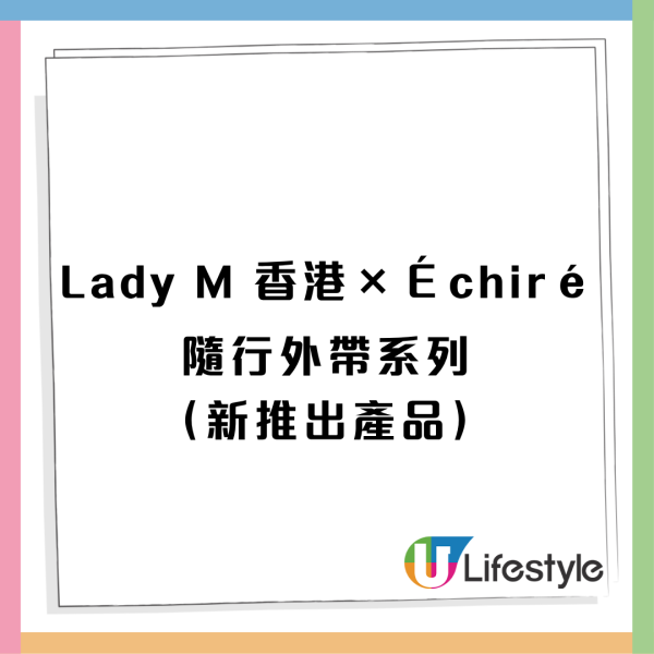 Lady M 聯乘法國皇室級 Échiré 牛油概念店登陸香港機場 必買獨家費南雪／流心芝士明太子包