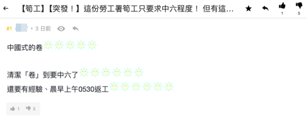 勞工處隱藏「筍工」引熱議？時薪$90請兼職清潔工（截圖：連登討論區）