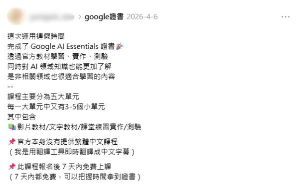 免費AI課程｜網民一招零成本上Google AI證書課程！5大核心內容 自學寫指令/職場AI應用！