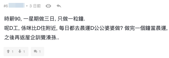 亦有網民提出不同看法，認為該職位未必完全無吸引力（截圖：連登討論區）