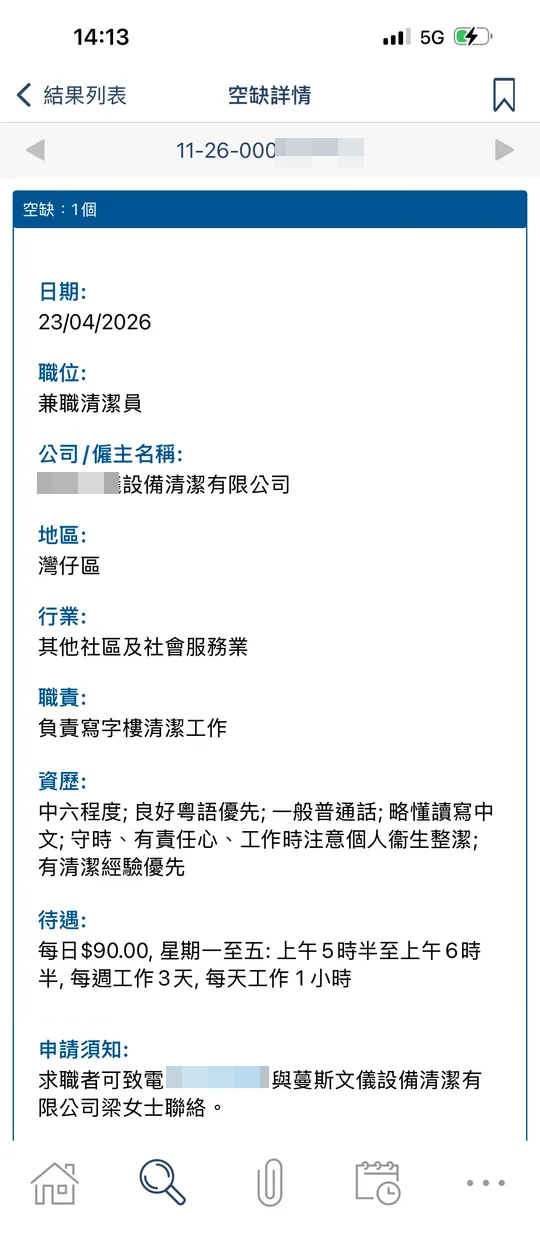 勞工處隱藏「筍工」引熱議？時薪$90請兼職清潔工（圖片來源：勞工處）