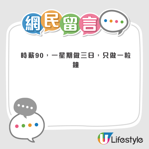 勞工處隱藏「筍工」引熱議？時薪$90請兼職清潔工！學歷門檻被質疑「離地」！網民：衰過做鐘點