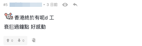 網民質疑：衰過做鐘點（截圖：連登討論區）
