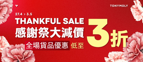 TONYMOLY限時大減價低至3折！超抵價入手蝸牛系列！蘆薈啫喱/防曬/化妝品$27起
