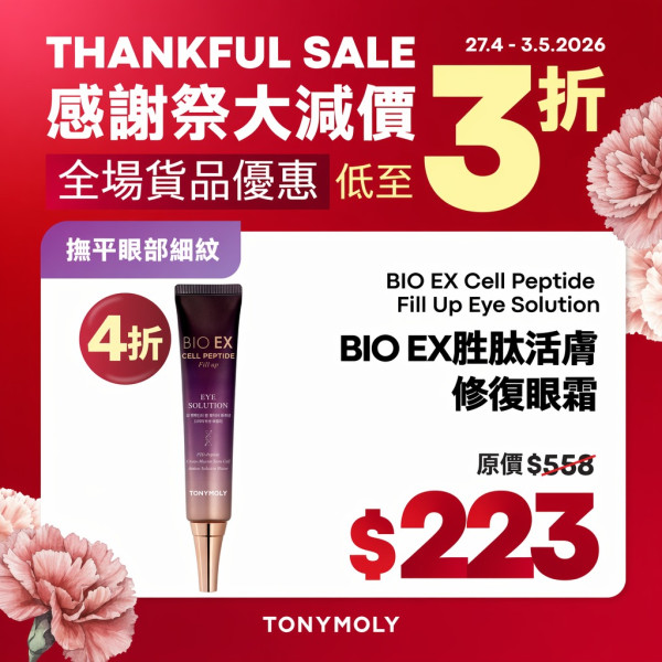 TONYMOLY限時大減價低至3折！超抵價入手蝸牛系列！蘆薈啫喱/防曬/化妝品$27起
