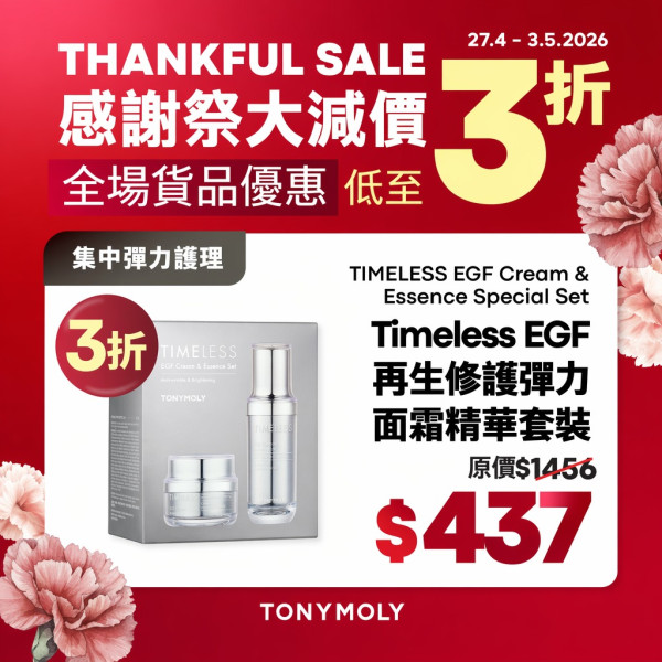 TONYMOLY限時大減價低至3折！超抵價入手蝸牛系列！蘆薈啫喱/防曬/化妝品$27起