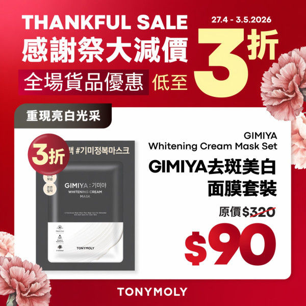 TONYMOLY限時大減價低至3折！超抵價入手蝸牛系列！蘆薈啫喱/防曬/化妝品$27起