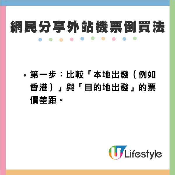 Threads熱話｜網民教3大買平機票慳錢秘技！做啱三個步驟每張可慳過千？ 