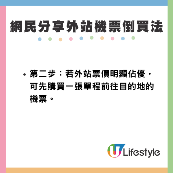 Threads熱話｜網民教3大買平機票慳錢秘技！做啱三個步驟每張可慳過千？ 