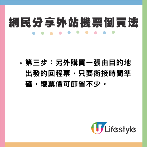 Threads熱話｜網民教3大買平機票慳錢秘技！做啱三個步驟每張可慳過千？ 