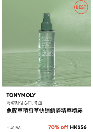 TONYMOLY限時大減價低至3折！超抵價入手蝸牛系列！蘆薈啫喱/防曬/化妝品$27起