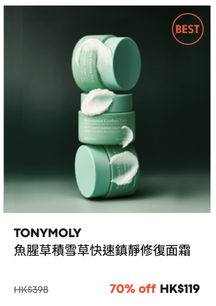 TONYMOLY限時大減價低至3折！超抵價入手蝸牛系列！蘆薈啫喱/防曬/化妝品$27起