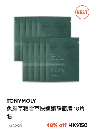 TONYMOLY限時大減價低至3折！超抵價入手蝸牛系列！蘆薈啫喱/防曬/化妝品$27起