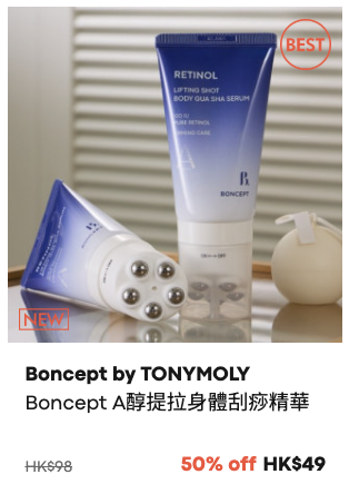 TONYMOLY限時大減價低至3折！超抵價入手蝸牛系列！蘆薈啫喱/防曬/化妝品$27起
