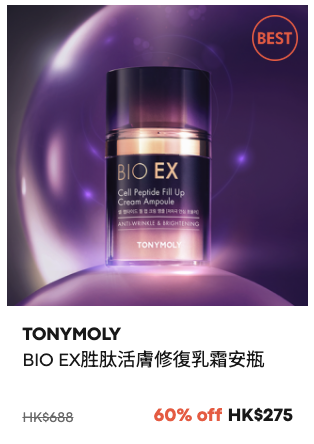 TONYMOLY限時大減價低至3折！超抵價入手蝸牛系列！蘆薈啫喱/防曬/化妝品$27起