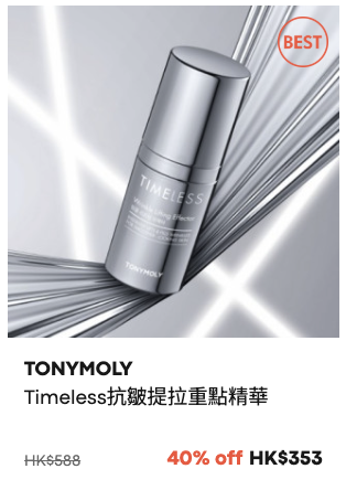 TONYMOLY限時大減價低至3折！超抵價入手蝸牛系列！蘆薈啫喱/防曬/化妝品$27起