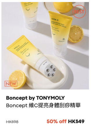 TONYMOLY限時大減價低至3折！超抵價入手蝸牛系列！蘆薈啫喱/防曬/化妝品$27起