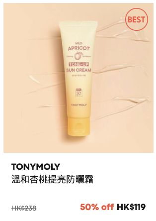 TONYMOLY限時大減價低至3折！超抵價入手蝸牛系列！蘆薈啫喱/防曬/化妝品$27起