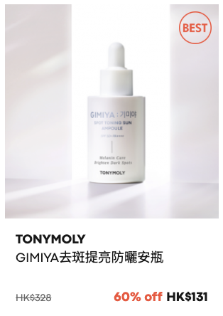 TONYMOLY限時大減價低至3折！超抵價入手蝸牛系列！蘆薈啫喱/防曬/化妝品$27起