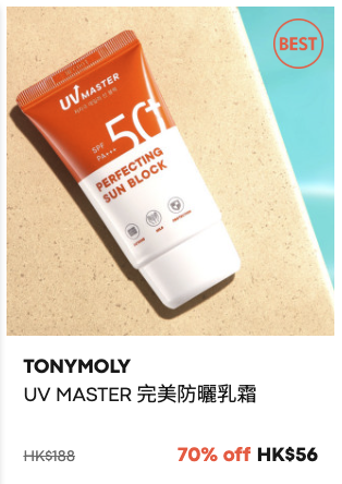 TONYMOLY限時大減價低至3折！超抵價入手蝸牛系列！蘆薈啫喱/防曬/化妝品$27起
