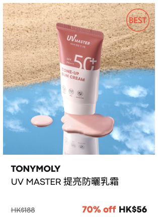 TONYMOLY限時大減價低至3折！超抵價入手蝸牛系列！蘆薈啫喱/防曬/化妝品$27起