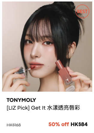 TONYMOLY限時大減價低至3折！超抵價入手蝸牛系列！蘆薈啫喱/防曬/化妝品$27起