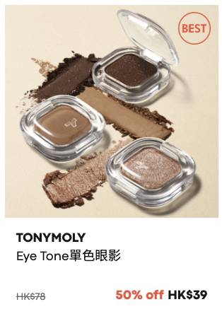 TONYMOLY限時大減價低至3折！超抵價入手蝸牛系列！蘆薈啫喱/防曬/化妝品$27起