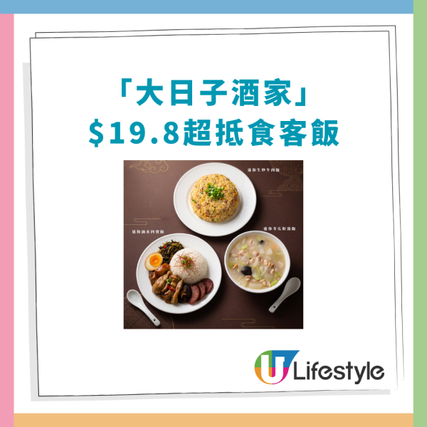 平價美食｜大埔酒樓$19.8客飯大劈價！生炒牛肉飯＋鹵水四寶飯＋冬瓜粒湯飯／教1招歎$8脆皮燒雞 (附優惠時段)