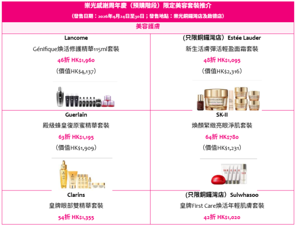 五一黃金周香港商場活動︰崇光SOGO（相片由相關機構提供）