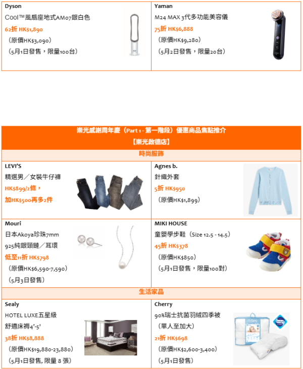 五一黃金周香港商場活動︰崇光SOGO（相片由相關機構提供）